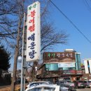 화산식당참붕어찜 이미지