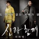 신과함께 죄와 벌 이미지