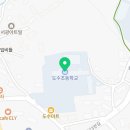 도수초등학교 병설유치원 이미지