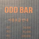 중원-76 | #76 [성남 방탈출 씨이스케이프 : 오드바(odd bar)(4.3/5 성남 일짱 문제방?!)]