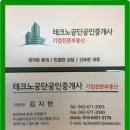 미건테크노월드관리단대표회의