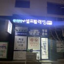 동남세탁 | 청주 동남지구 빨래방 워시팡팡 셀프빨래방 후기