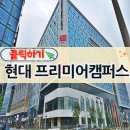 다산 현대프리미어캠퍼스 지식산업센터와 상가 방문기