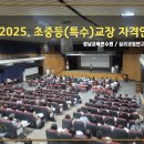특수)교장 자격연수 후기 / 관리자의 스트레스 대처...심리특강 / 경남교육연수원 / 심리코칭연구소C&amp;C