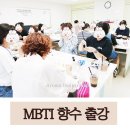 [관악구 향수 공방] 당곡초등학교 학부모 연수, 힐링 가득한 MBTI 향수 만들기 출강 후기
