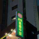 강호짐 | 깔끔하고 분위기 좋은 해운대술집 중식당 :: 강호 솔직재방문후기