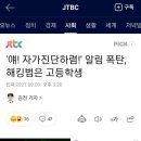 '얘! 자가진단하렴!' 알림 폭탄, 해킹범은 고등학생 이미지