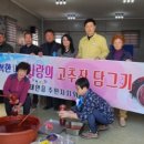 태안읍 주민자치위원회, ‘사랑의 고추장 담그기’ 봉사 펼쳐!(서산태안신문) 이미지