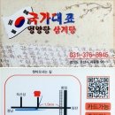 국가대표영양탕삼계탕