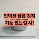 프리존 | CIR-JS301FW 쿠쿠 인덕션 3구 끓음 방지 프리존 후기