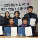 익산 가정폭력상담소 이미지