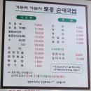 거두리가보자순대국 이미지