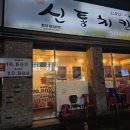 종국이두마리치킨(계양점) | 계양구 작전동 두마리 19,900원? 신통치킨 작전점 내돈내산 솔직후기