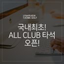 클럽버디(실외) 이미지