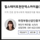 하정부동산공인중개사사무소 이미지