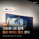 크로셰 니트 탑 미술관 나들이룩 ✨ 한혜연