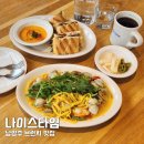 나이스맛집 | 나이스타임 남양주브런치 맛집 별내 파스타 추천 후기