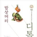 밥상머리 Daum카페