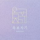 옥보자기