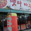 떳다아구찜 이미지