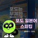 토모하 | [포도 스피킹 일본어] 전화 일본어 2개월차 후기