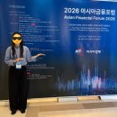 베트남경제연구소 | 2026 아시아금융포럼 AFF 참석 후기