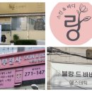 랑스킨앤바디 네이버블로그