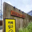 퇴촌면-8 | [퇴촌카페]어 로프 슬라이스 피스 A Loaf Slice Piece @경기도 광주시 퇴촌면 베이커리카페