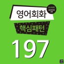 [기초편 197] &#39;I&#39;ve always wanted to-v~&#39;(늘 v동사해보고 싶었어) 이미지