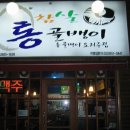 뚜레쥬르개봉역 이미지