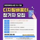 태장마루도서관 세미나실 | 수원시 태장마루도서관 [태장마루 10~11월] 디지털 배움터 참가자 모집