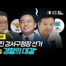 판이 커진 강서구청장 선거 검찰 vs 경찰의 대결 이미지