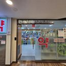 웨스턴약국 이미지