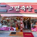 고령축산 이미지