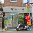 행운반점 이미지