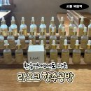 라임공방 | 성수 향수공방 추천｜환승연애 향수 공방, 라오크 솔직후기