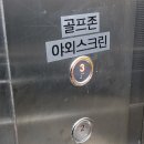 지스타존골프클럽 | 실외, 야외 스크린 골프장 지스타존 골프존 골프클럽 예약 및 상세후기(평택 진위 / 오산, 송탄, 동탄...