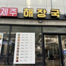 매일해장국 이미지