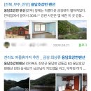 용담호강변펜션 이미지
