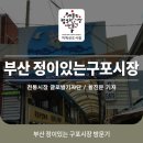 정이있는 구포시장 이미지