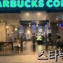 스타벅스 부산교대역DT점 이미지
