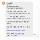 APan 예선 일정&amp; 티겟베이 피버타임 이미지