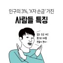 X자 손금 가진 사람들의 특징 이미지