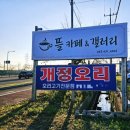 군산소방서 | 군산카페 개정 뜰카페 &amp; 갤러리에서 맛있는 디저트와 아이스 아메리카노 먹고 왔어요 ~^^ - 뜰 cafe...