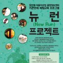 뉴런(New-Run)