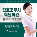리더스간호학원