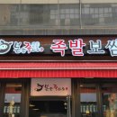 본능족으로 족발보쌈 이미지