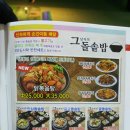 그남자의 돌솥밥