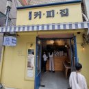 종로3가역 황씨네커피집 방문후기(내돈내산)