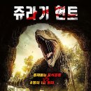 쥬라기